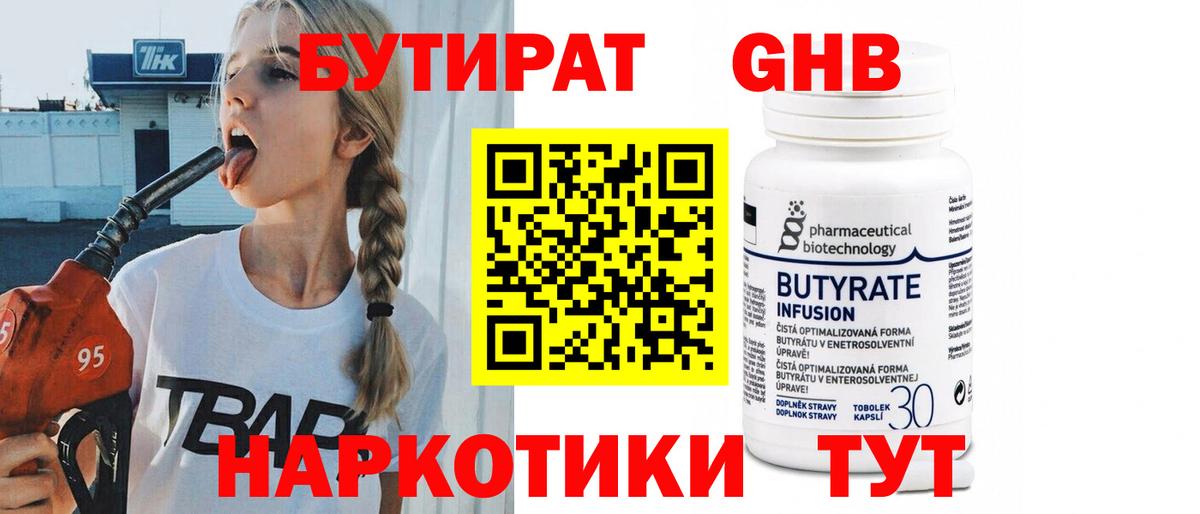 Бутират  Вход с VPN  Клин  БУТИРАТ вода 