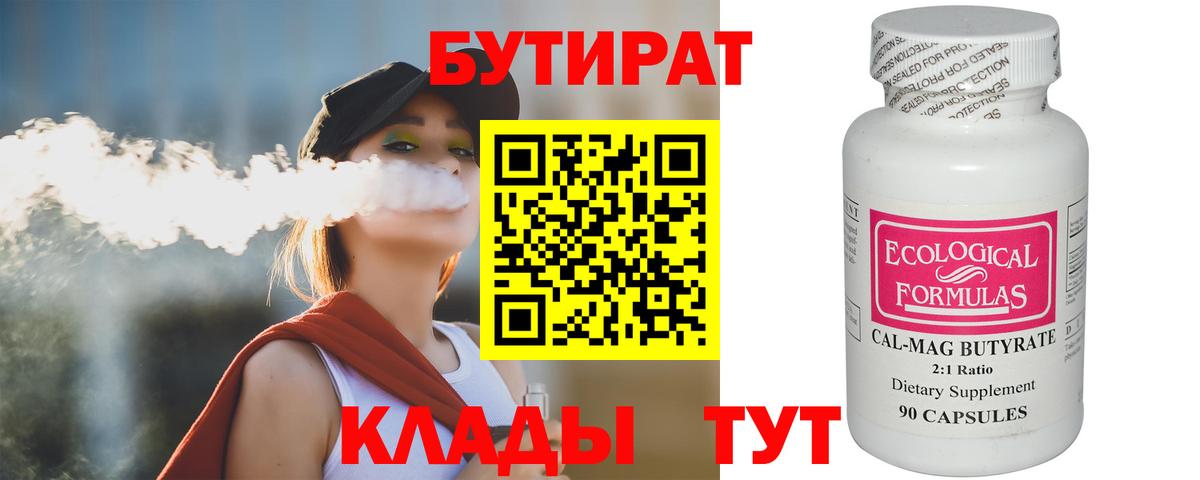 БУТИРАТ бутандиол Клин