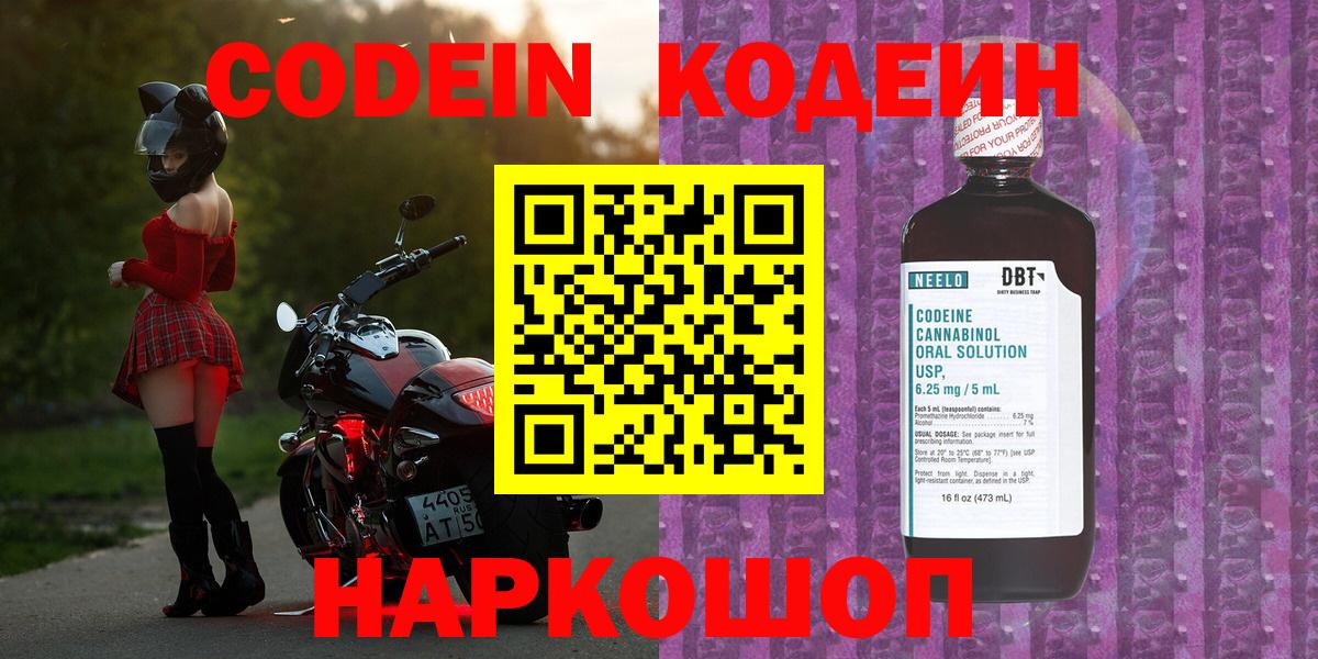 Кодеиновый сироп Lean напиток Lean (лин) Клин