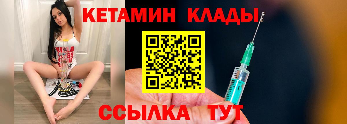 Клин  Кетамин VHQ  Вход с VPN 