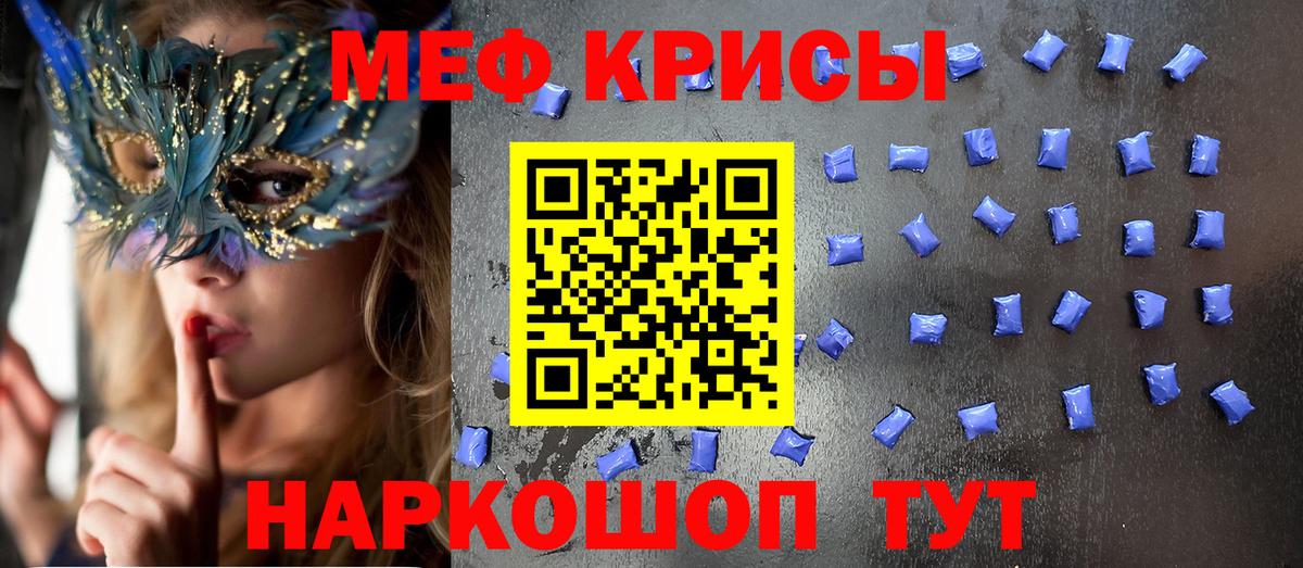 Меф мяу мяу кристаллы Клин